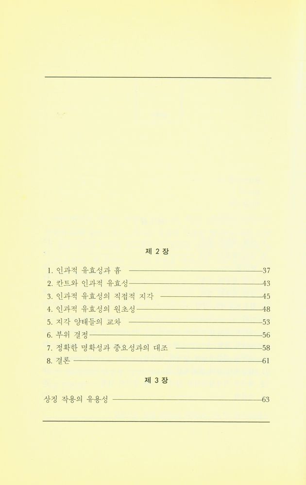 『상징 작용 : 그 의미와 효과』 3