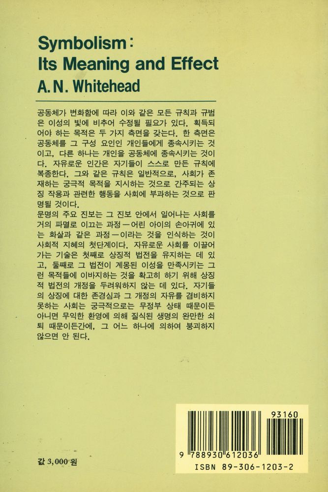 『상징 작용 : 그 의미와 효과』 4