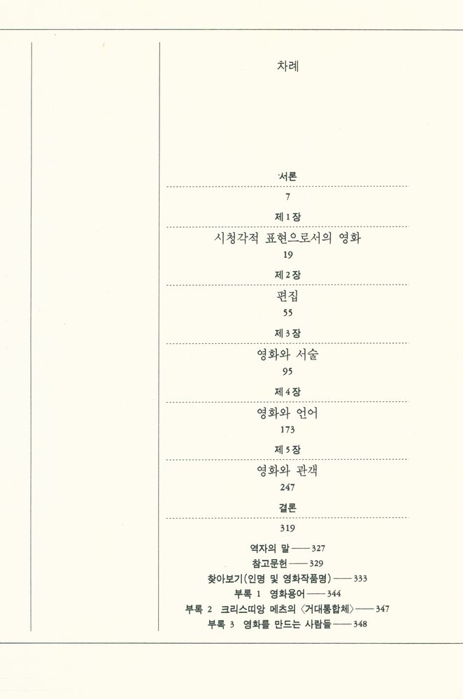 『열린책들의 영화 2 -  영화학, 어떻게 할 것인가』 2