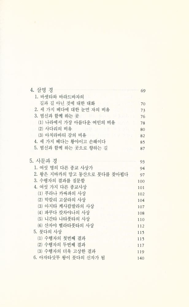 『원전의 세계 2 - 팔리경전이 들려주는 불교의 진리』 3