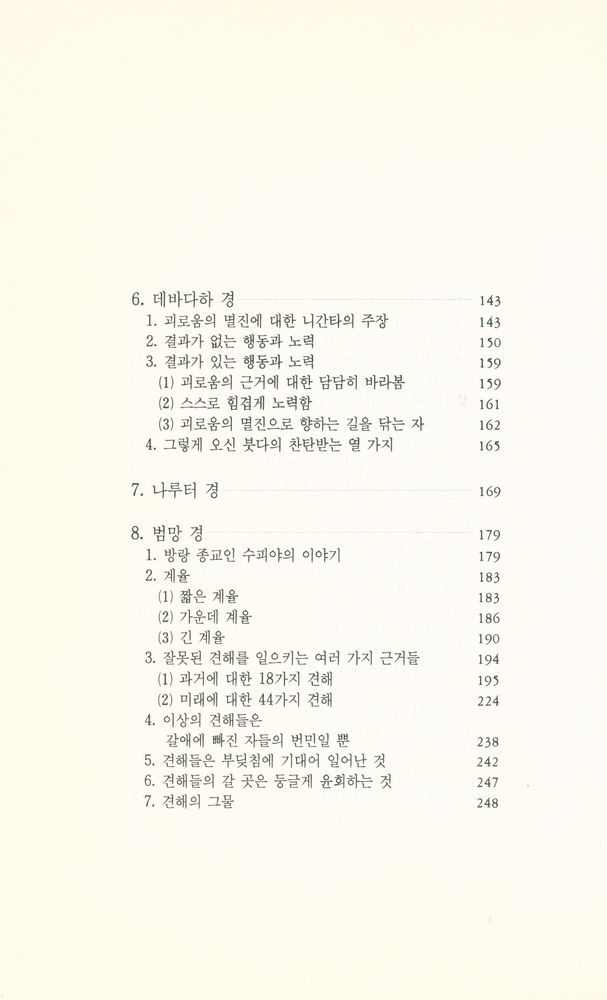 『원전의 세계 2 - 팔리경전이 들려주는 불교의 진리』 4