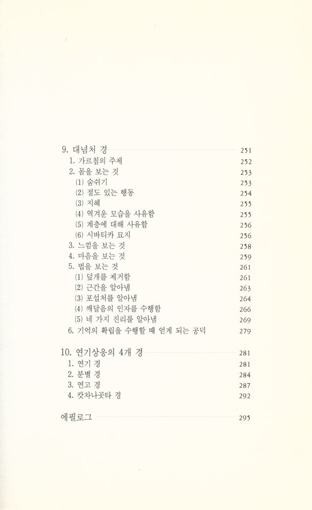 『원전의 세계 2 - 팔리경전이 들려주는 불교의 진리』 5