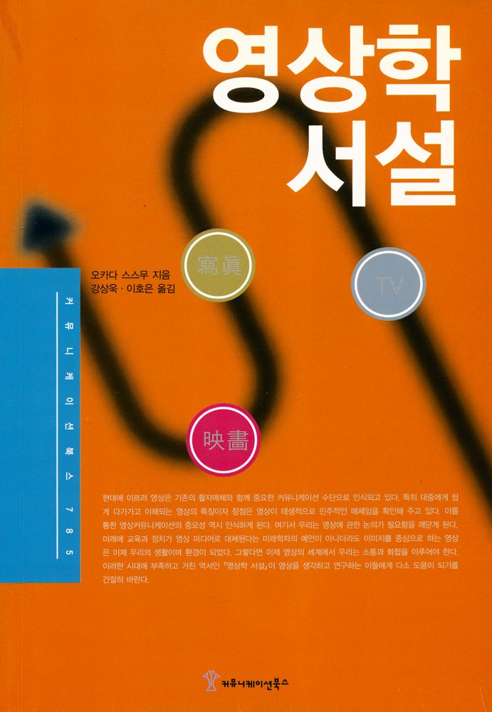 『영상학 서설』 1