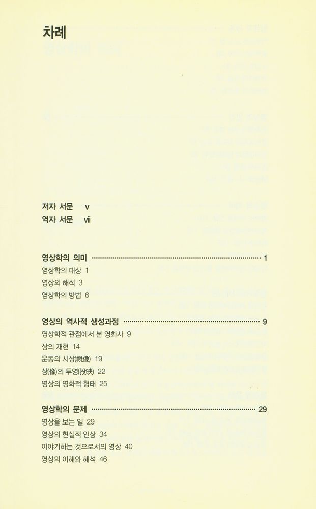 『영상학 서설』 2