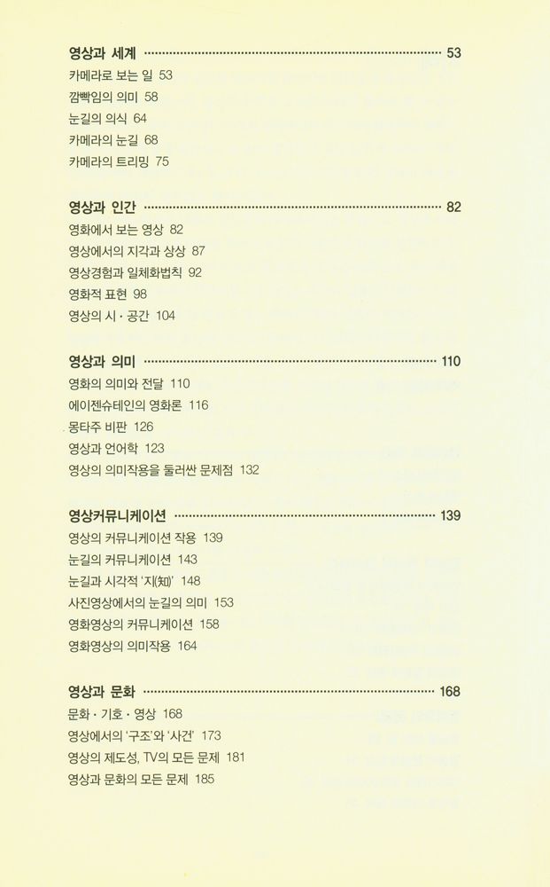 『영상학 서설』 3