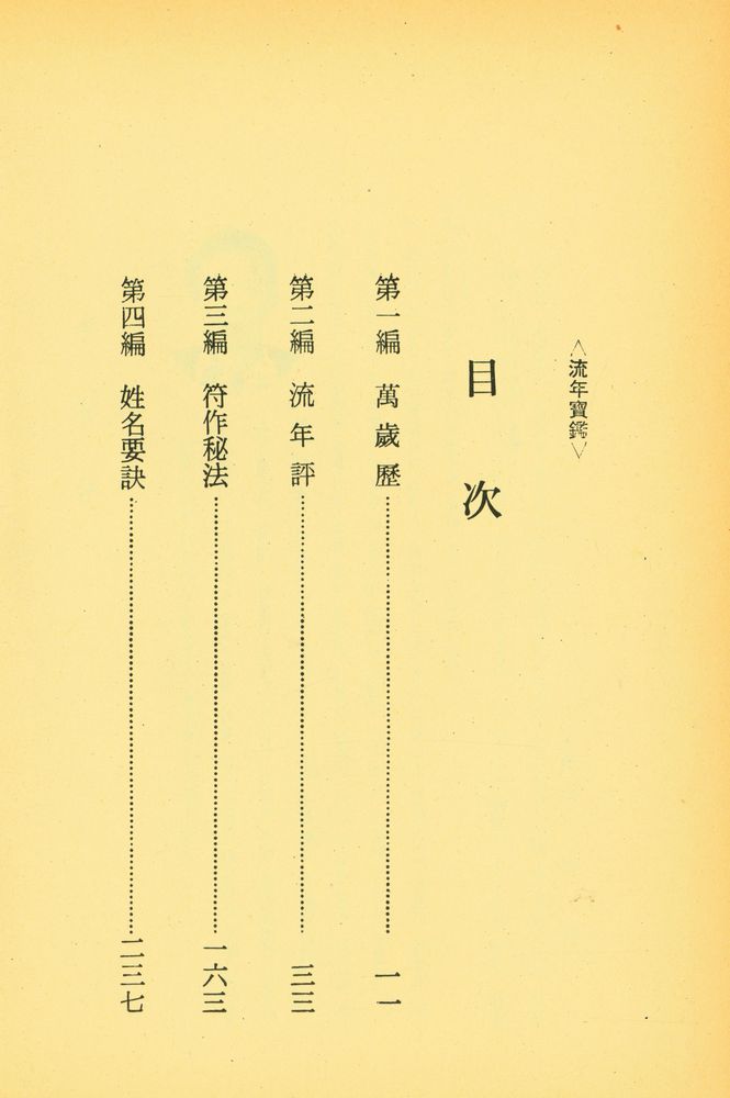 『流年寶鑑(유년보감)』 2