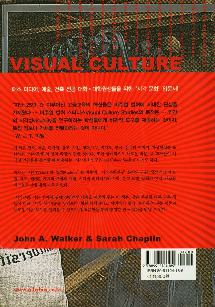 『비주얼 컬처 : 이미지 시대의 이해_비너스에서 VR까지』 3