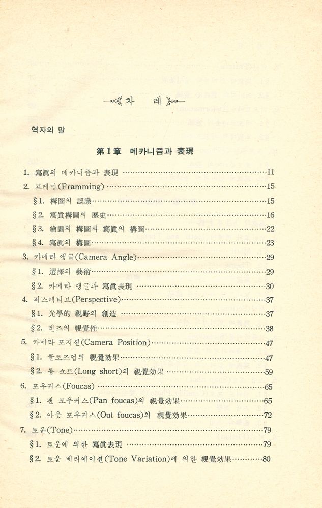 『寫眞美學(사진미학)』 2