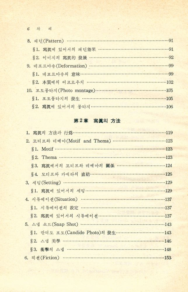 『寫眞美學(사진미학)』 3