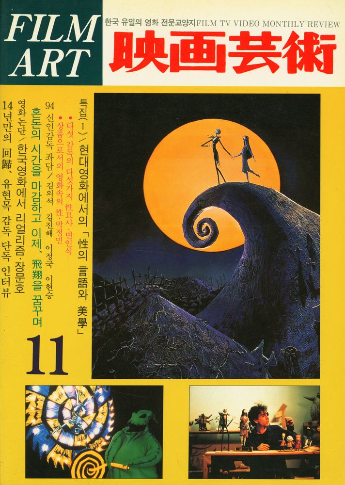 『映画芸術(영화예술)』 통권51호  1