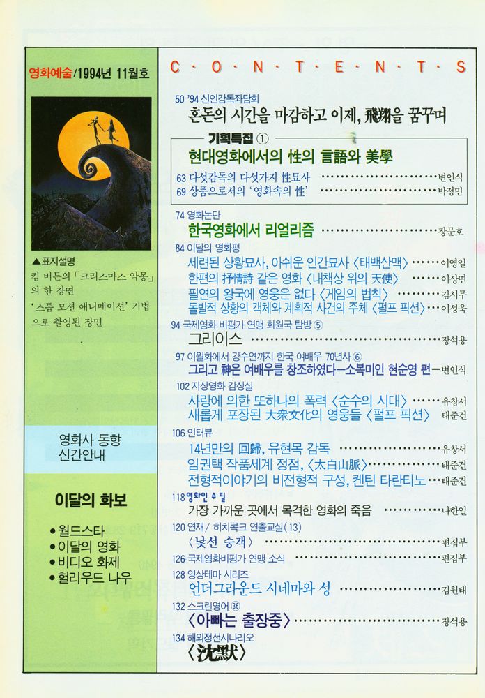 『映画芸術(영화예술)』 통권51호  2