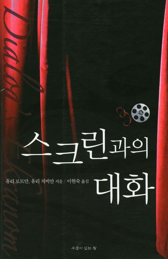 『스크린과의 대화』 1