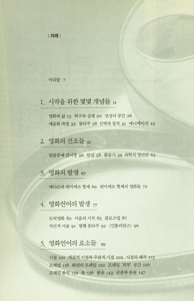 『스크린과의 대화』 2