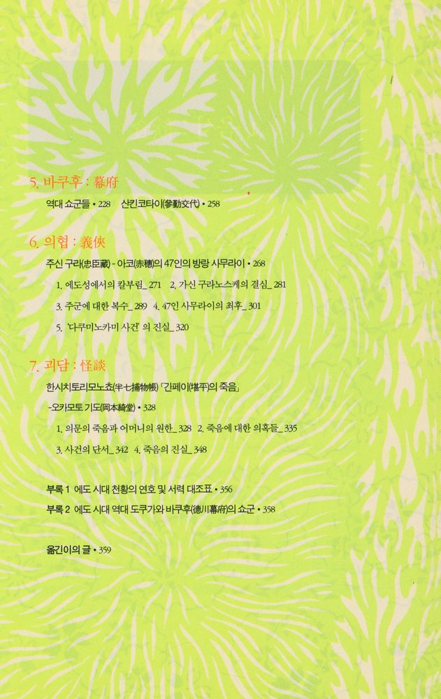 『에도 일본 : 현대 일본 문화의 토대』 3