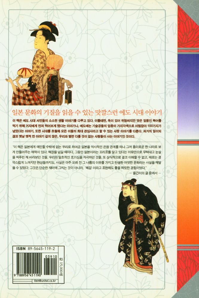 『에도 일본 : 현대 일본 문화의 토대』 4