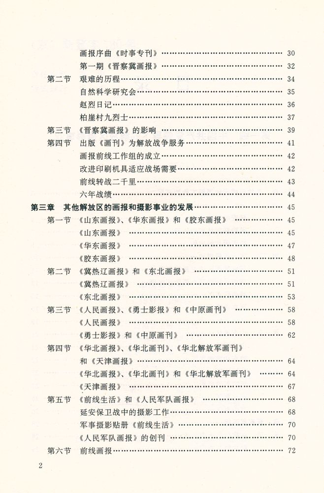 『中国摄影史 1937 - 1949』 3