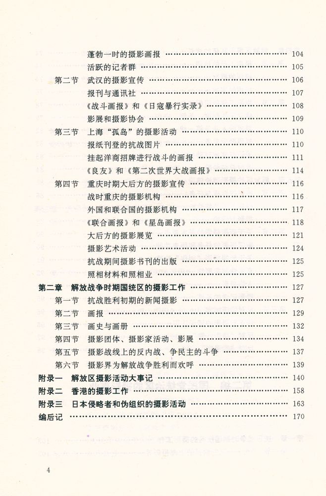 『中国摄影史 1937 - 1949』 5
