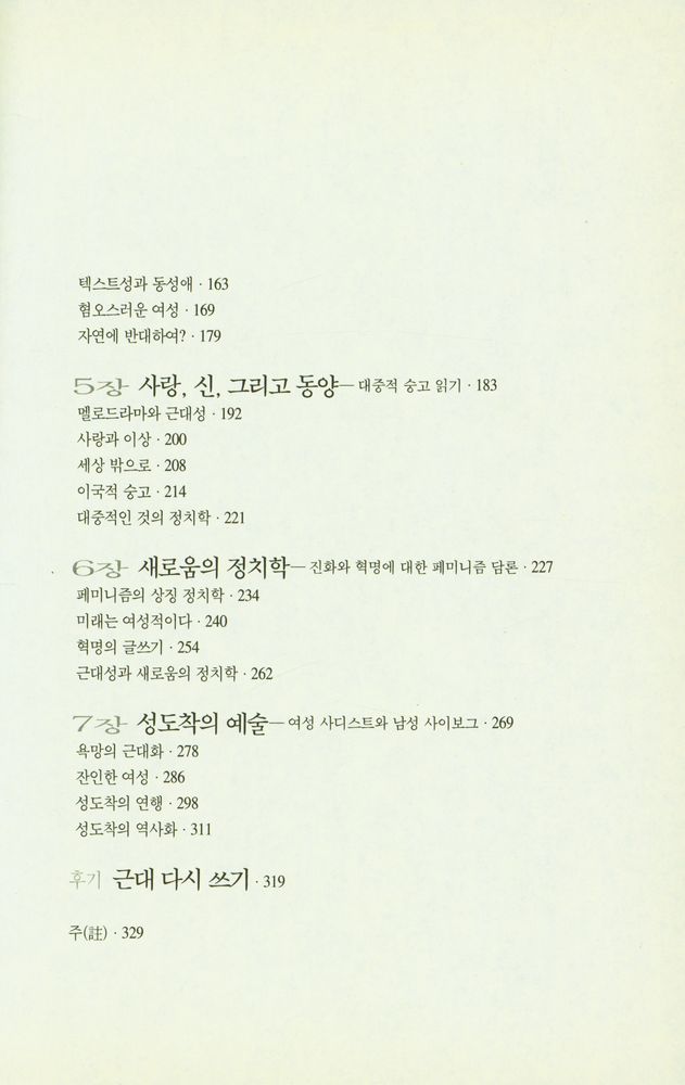 『거름아카데미 008 근대성과 페미니즘:근대성과 페미니즘』 3