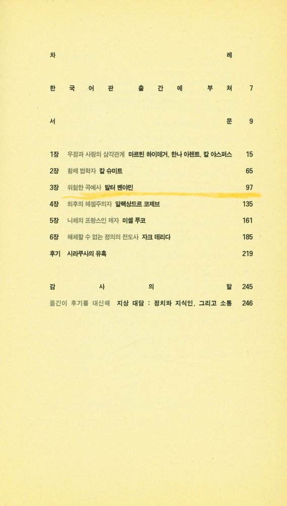 『분별없는 열정 : 20세기 지식인의 오만과 편견』 2