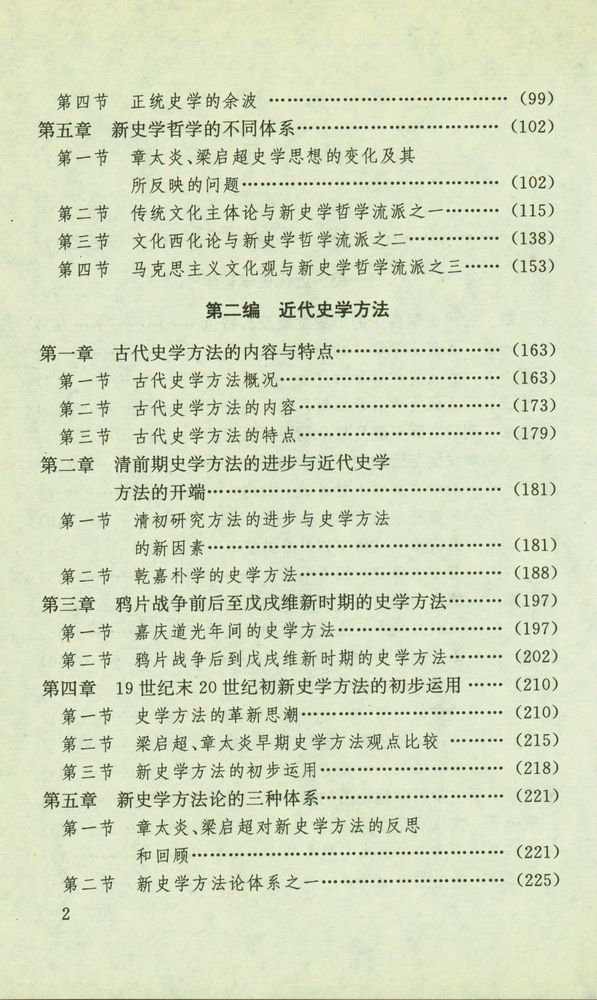 『中国近代史学学术史』 3