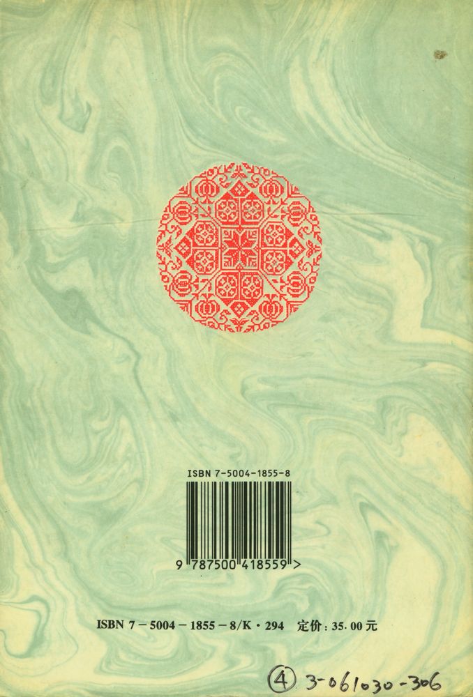 『中国近代史学学术史』 8
