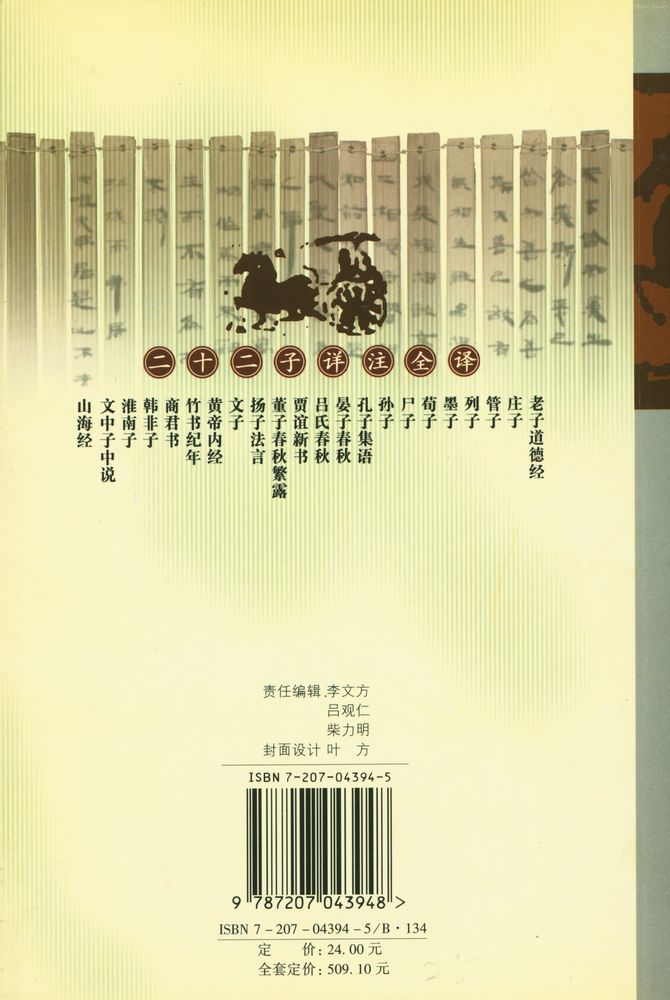 『二十二子详注全译 庄子译注』 4