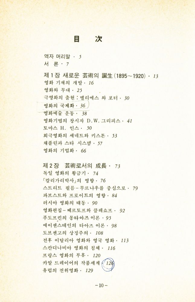 『映畵理論叢書 제 1 집 改訂增補版: 映画芸術로서의 成長(영화이론총서 제 1 집 개정증보판: 영화예술로서의 성장)』 2