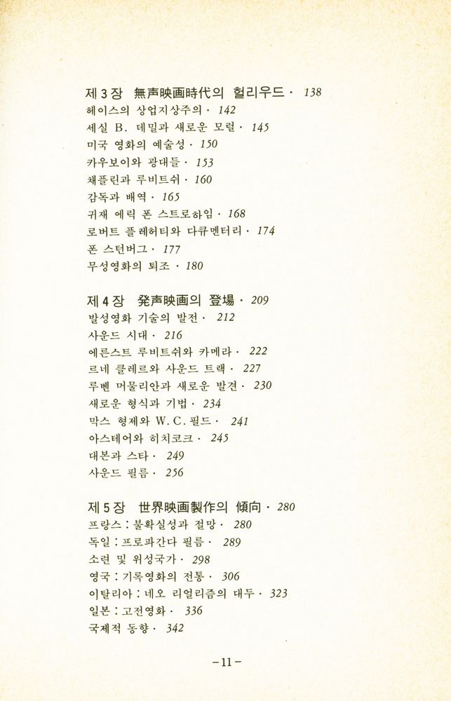 『映畵理論叢書 제 1 집 改訂增補版: 映画芸術로서의 成長(영화이론총서 제 1 집 개정증보판: 영화예술로서의 성장)』 3