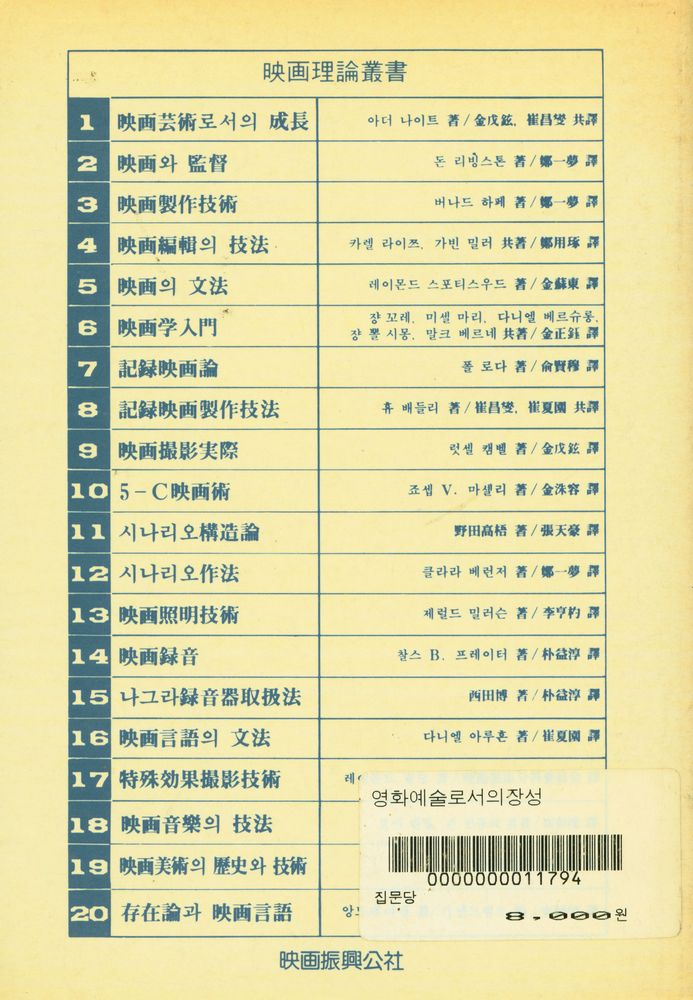 『映畵理論叢書 제 1 집 改訂增補版: 映画芸術로서의 成長(영화이론총서 제 1 집 개정증보판: 영화예술로서의 성장)』 5