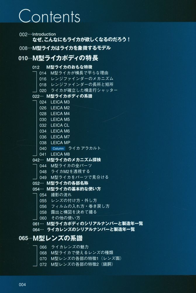 『M型ライカとレンズの図鑑』 2