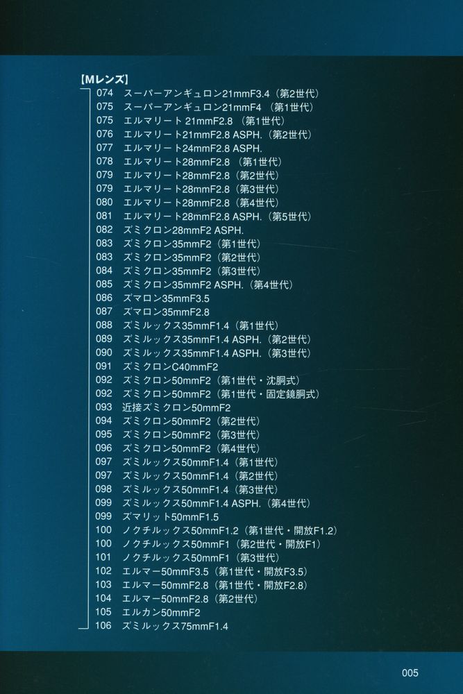 『M型ライカとレンズの図鑑』 3