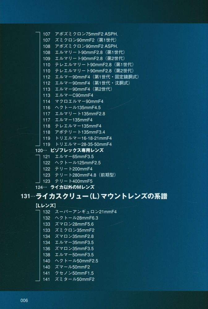 『M型ライカとレンズの図鑑』 4