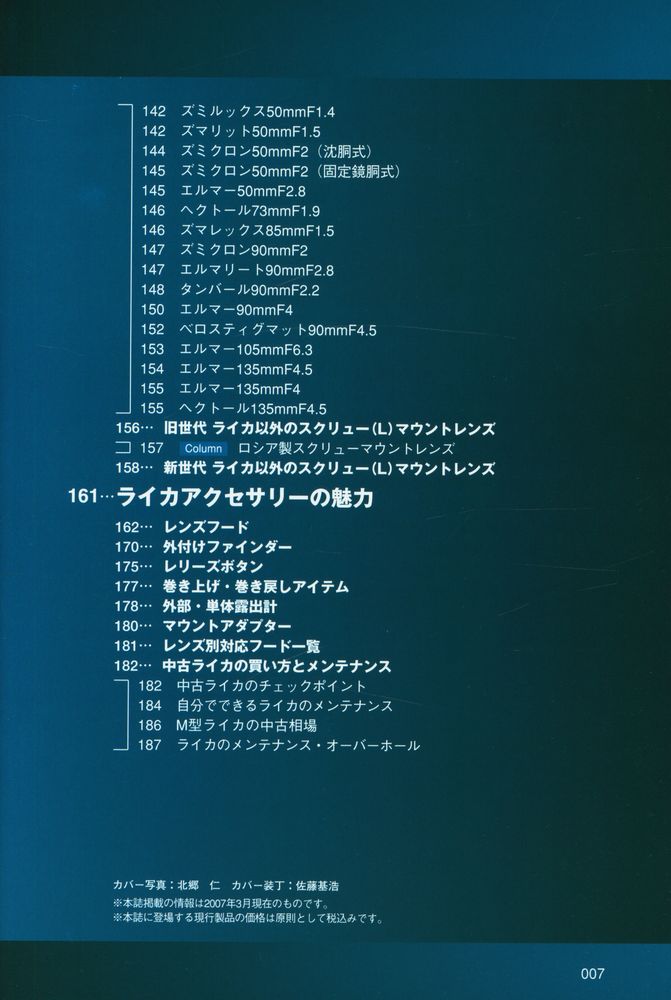 『M型ライカとレンズの図鑑』 5