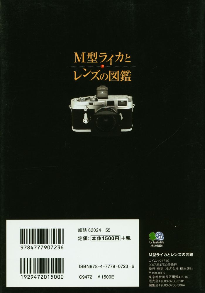 『M型ライカとレンズの図鑑』 6