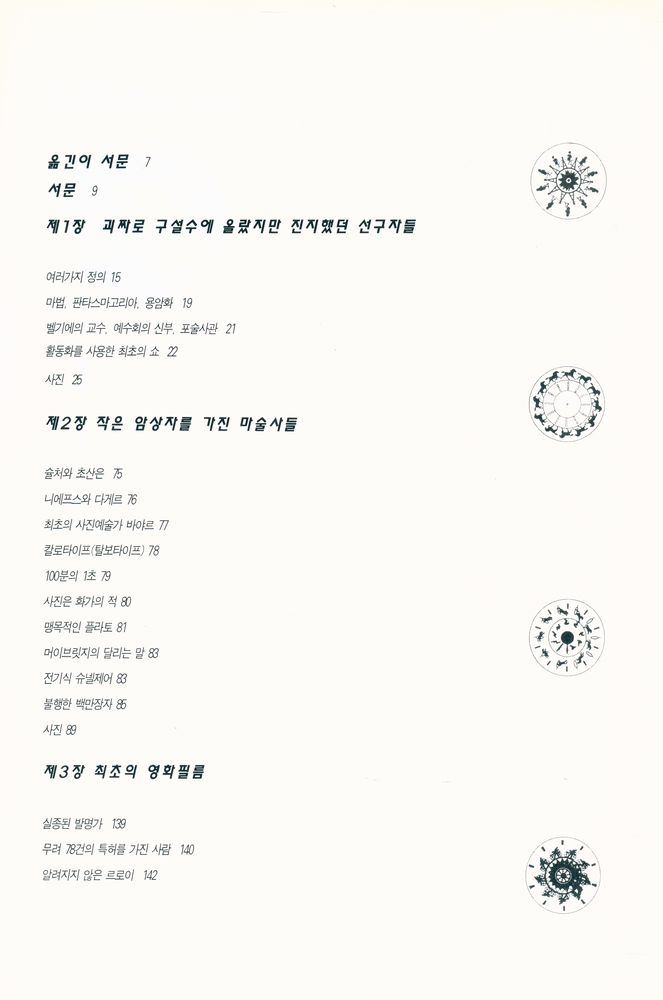 『우리시대의 문화 : 호모 심볼리쿰 13 : 사진으로 보는 영화의 역사』 2