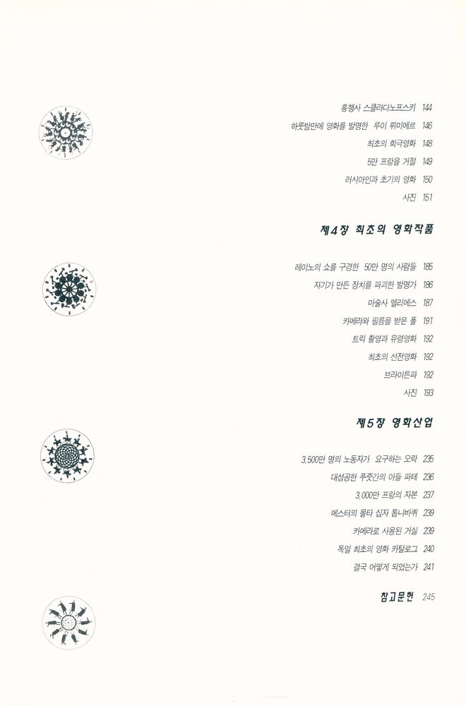 『우리시대의 문화 : 호모 심볼리쿰 13 : 사진으로 보는 영화의 역사』 3