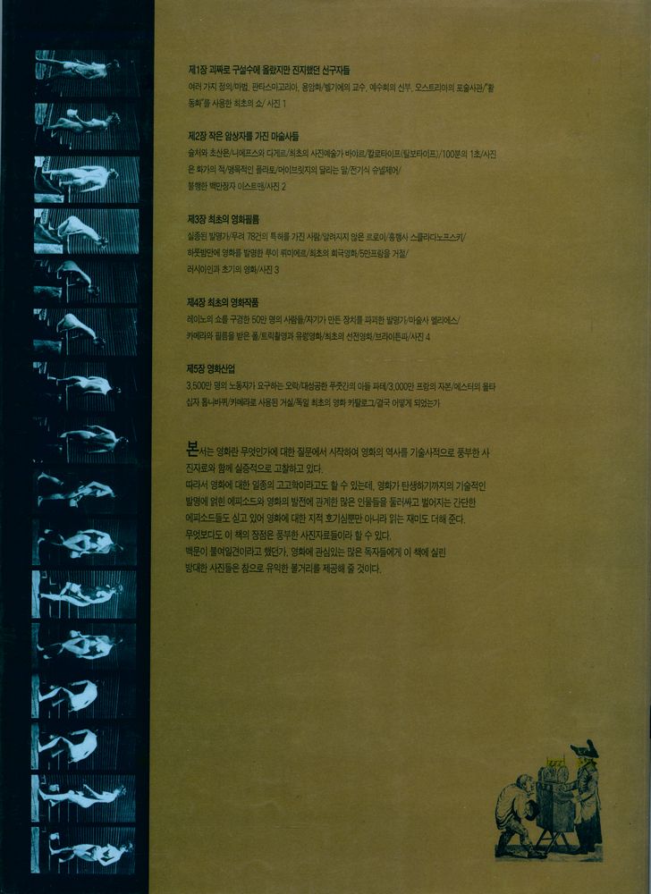『우리시대의 문화 : 호모 심볼리쿰 13 : 사진으로 보는 영화의 역사』 4