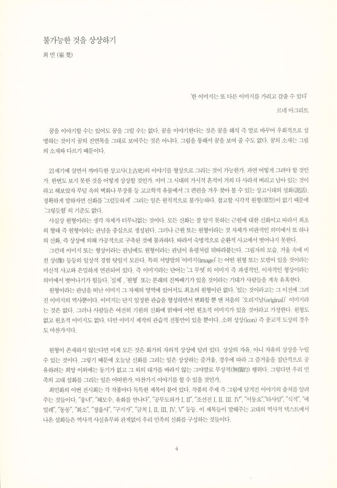 《「대안공간 풀」 40대 작가 기획 초대 - 최민화》 3