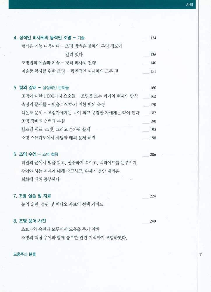 『한국영화아카데미 영화인 교육교재 3 : 영상 조명 강의』 3