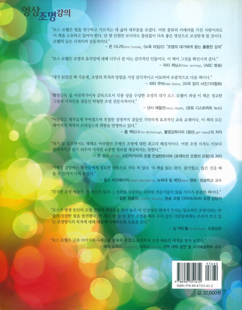 『한국영화아카데미 영화인 교육교재 3 : 영상 조명 강의』 4