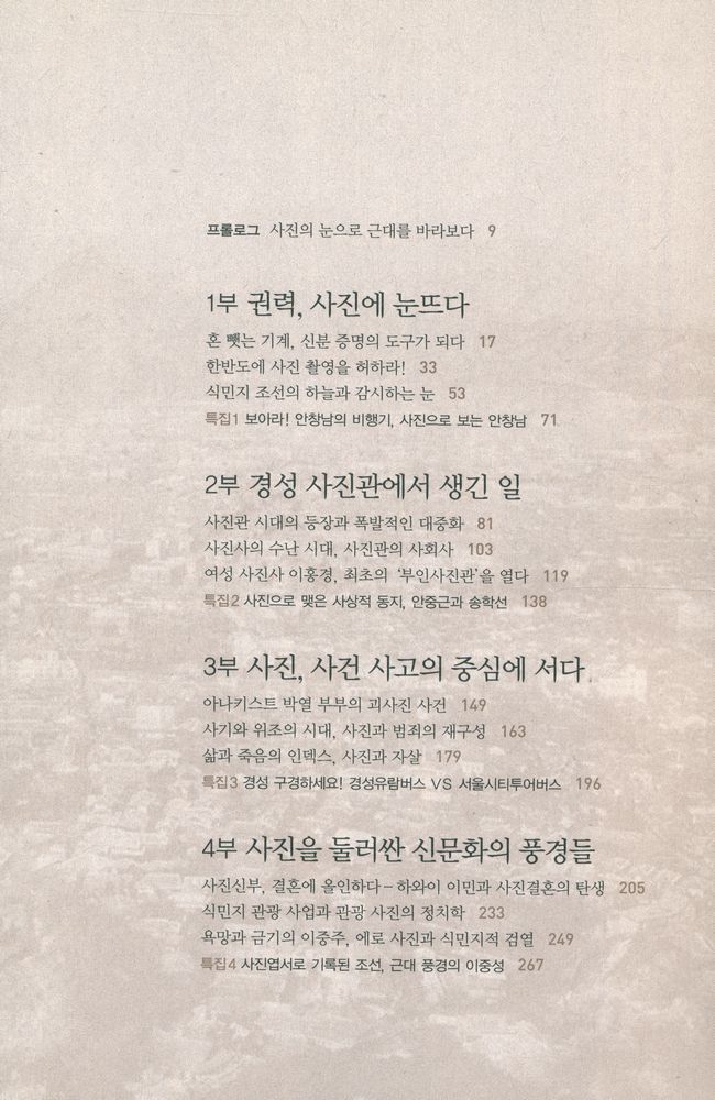 『경성, 사진에 박히다』 3