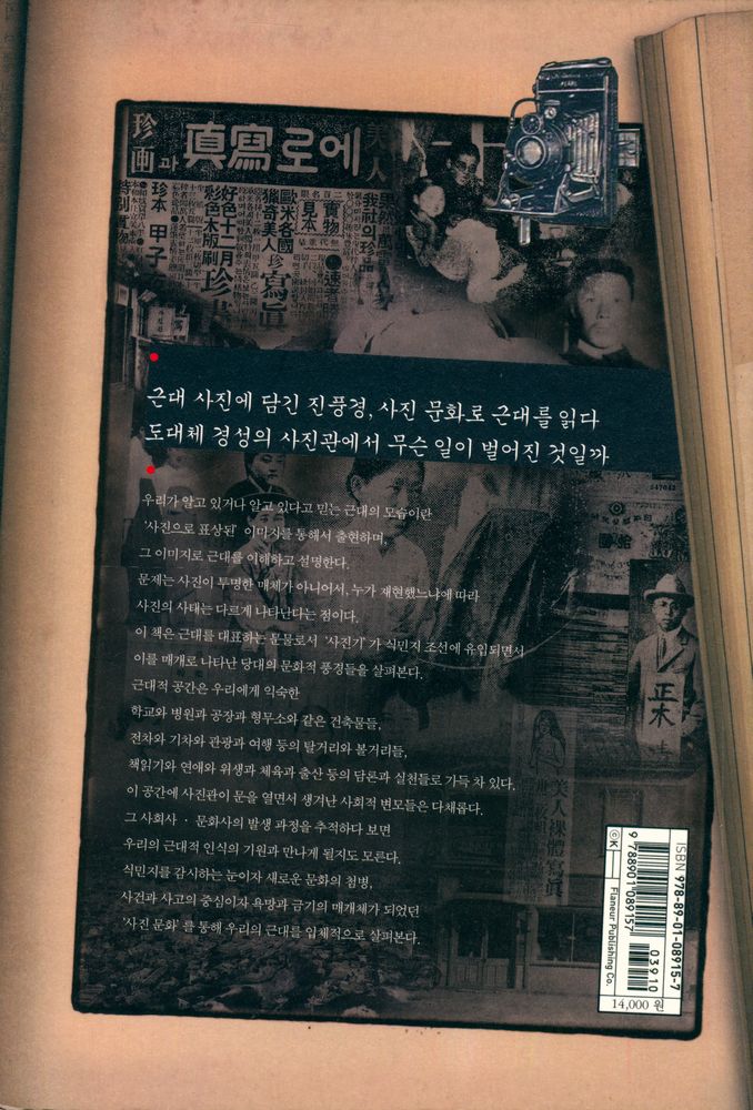 『경성, 사진에 박히다』 4