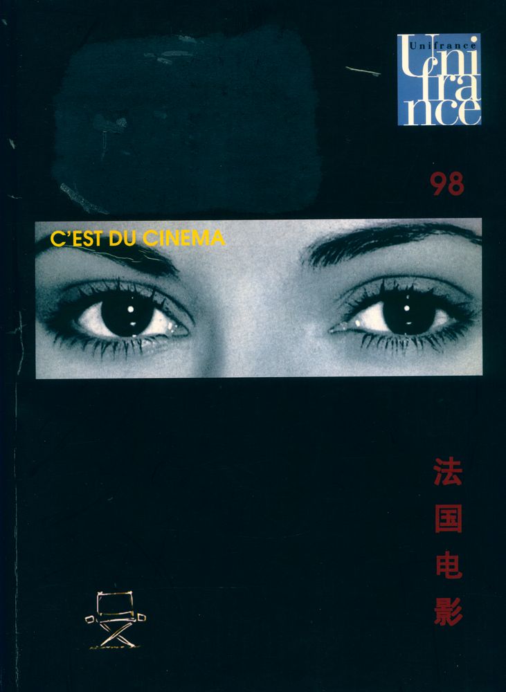『C'EST DU CINÉMA 98 :  法国电影』 1