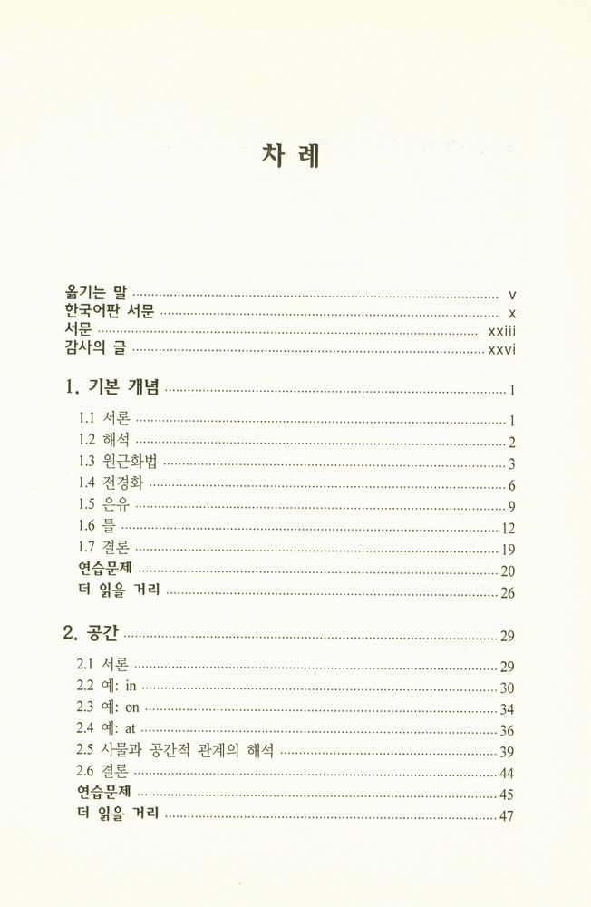 『인지언어학 입문』 2