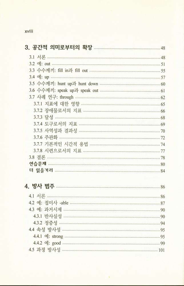 『인지언어학 입문』 3