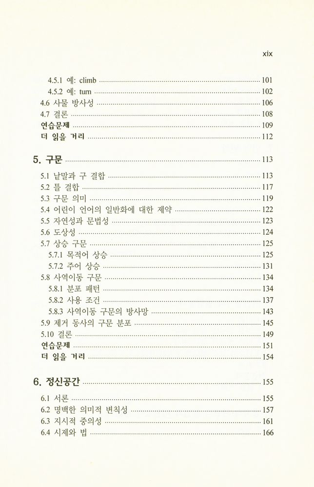 『인지언어학 입문』 4