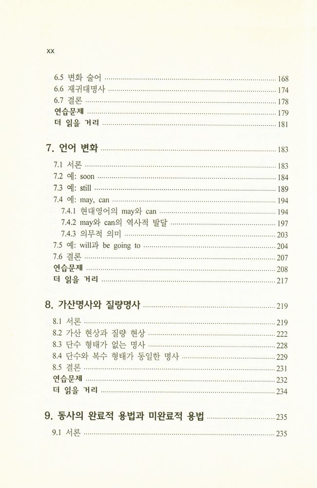 『인지언어학 입문』 5