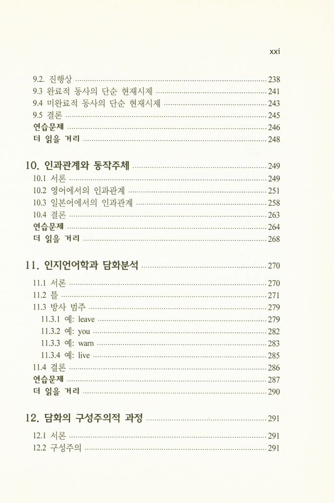 『인지언어학 입문』 6