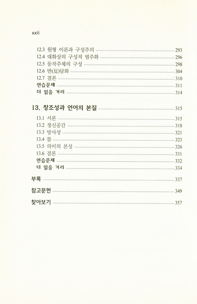 『인지언어학 입문』 7