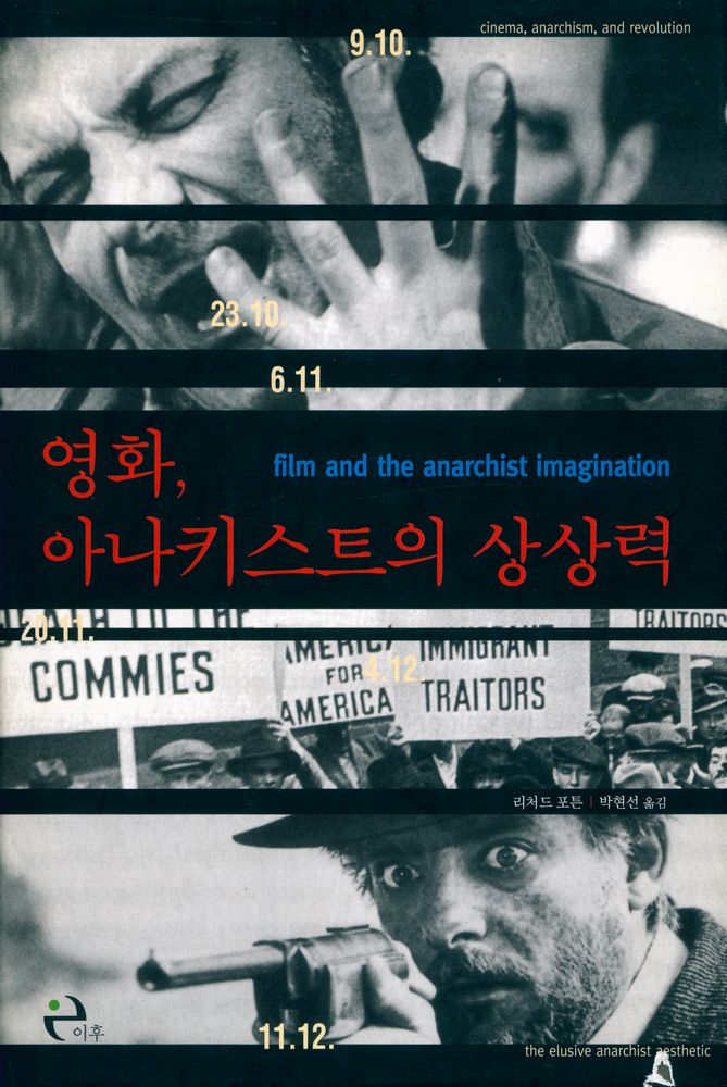 『영화, 아나키스트의 상상력』 1